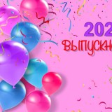 banner-2022-vypusknoj-s-sharami