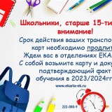 Баннер продление школьники