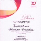 Поздравляем  учителя начальных классов Немировскую Наталью Сергеевну