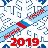 логотип лыжня РФ 2019