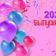 banner-2022-vypusknoj-s-sharami