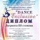 Лауреаты международного фестиваля-конкурса хореографического искусства «Dance Exclusive» - студия современного танца «Данс-экшн»