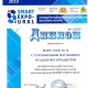 Smart Expo Ural - 2019